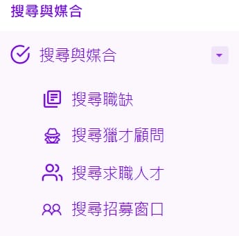 人資NEWS|HuntByte職缺媒合平台 HR人才招募/求職管道(免費獵才顧問資源) - 第3張圖 人資NEWS|HuntByte職缺媒合平台 HR人才招募/求職管道(免費獵才顧問資源)