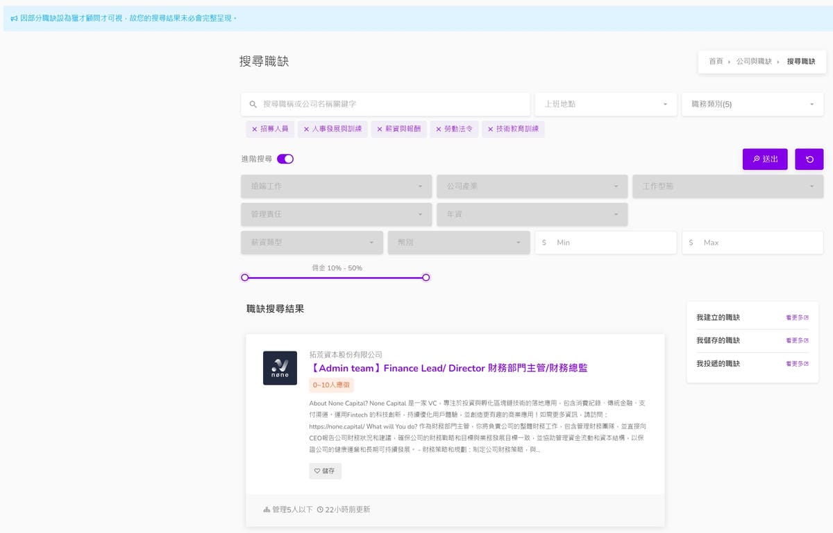 人資NEWS|HuntByte職缺媒合平台 HR人才招募/求職管道(免費獵才顧問資源) - 第7張圖 人資NEWS|HuntByte職缺媒合平台 HR人才招募/求職管道(免費獵才顧問資源)
