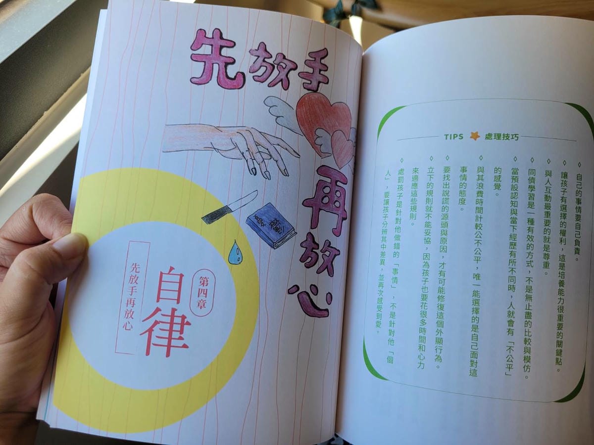 親子育兒｜藍迪兒童之家《教養力︰陪現代父母走出教養撞牆期》親子教養書籍讀後心得分享