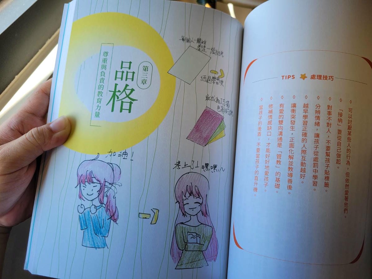 親子育兒｜藍迪兒童之家《教養力︰陪現代父母走出教養撞牆期》親子教養書籍讀後心得分享