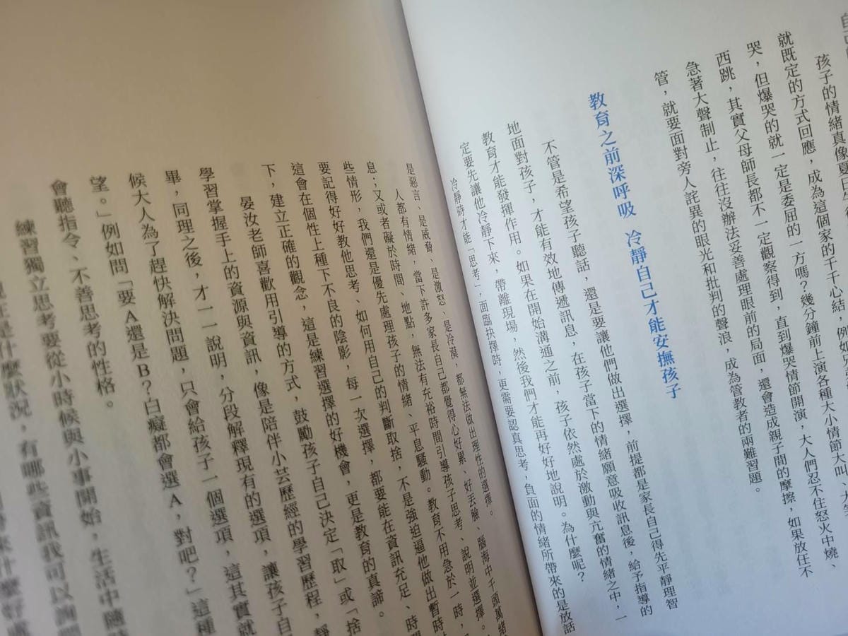 親子育兒｜藍迪兒童之家《教養力︰陪現代父母走出教養撞牆期》親子教養書籍讀後心得分享
