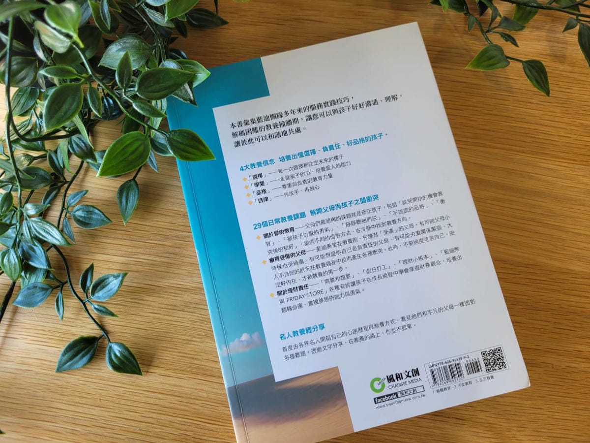 親子育兒｜藍迪兒童之家《教養力︰陪現代父母走出教養撞牆期》親子教養書籍讀後心得分享