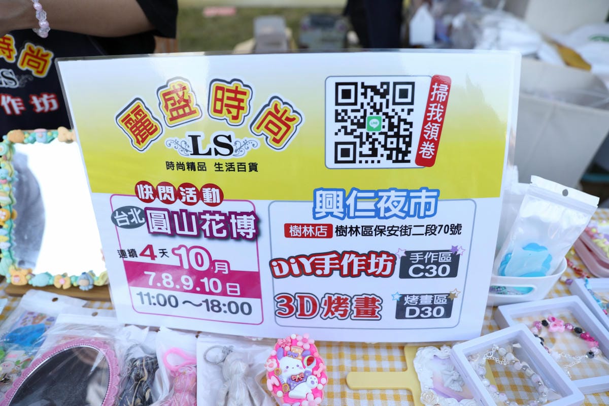 親子育兒｜樹林興仁夜市 LS麗盛時尚3D烤畫、DIY手作坊 超好玩的立體烤畫跟親子DIY奶油膠手作飾品推薦！