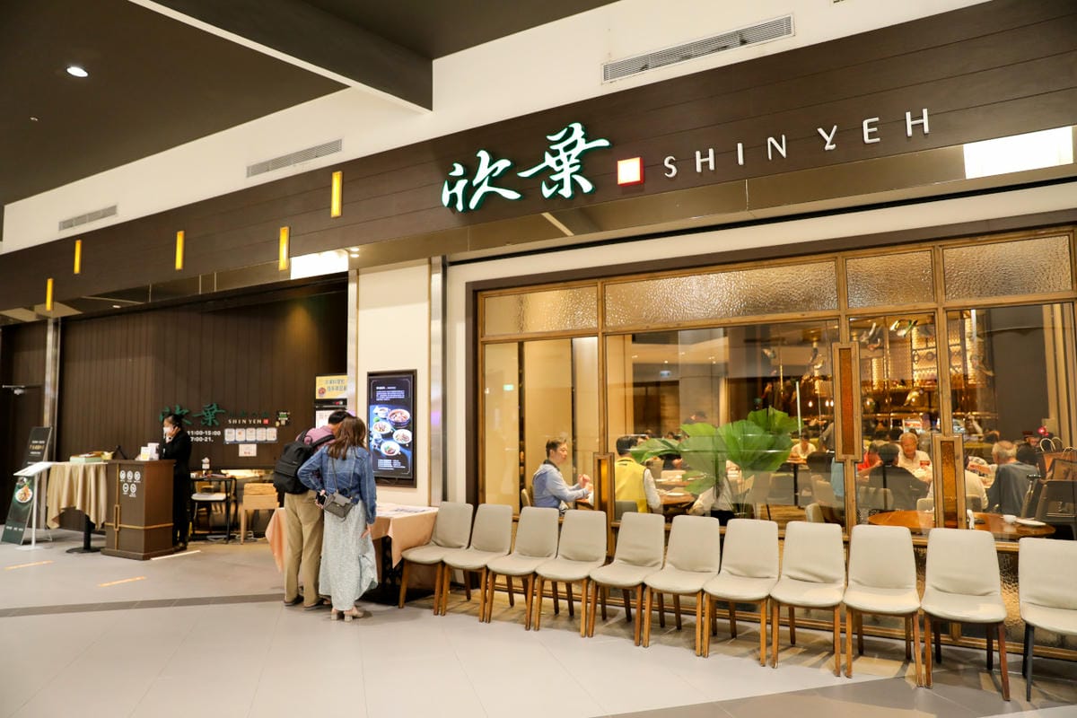 新北食記｜台北米其林必比登推薦餐廳！欣葉小聚（林口店）林口三井Outlet家庭聚餐首選推薦！