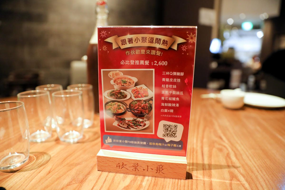 新北食記｜台北米其林必比登推薦餐廳！欣葉小聚（林口店）林口三井Outlet家庭聚餐首選推薦！