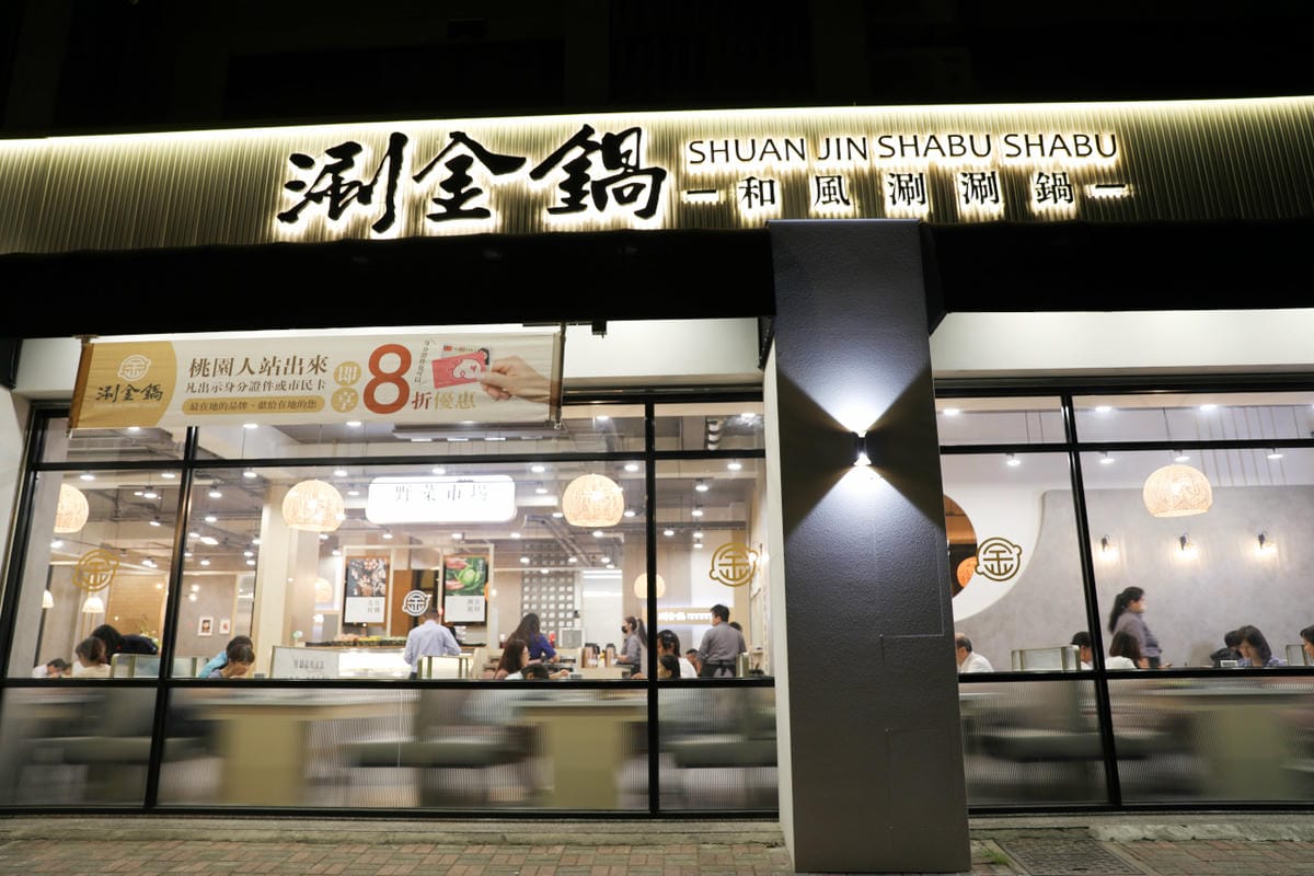 桃園食記|2023桃園最新開幕火鍋推薦!涮金鍋 和風涮涮鍋 不能錯過的黃金雞湯與雞生蠔! - 第2張圖 桃園食記|2023桃園最新開幕火鍋推薦!涮金鍋 和風涮涮鍋 不能錯過的黃金雞湯與雞生蠔!