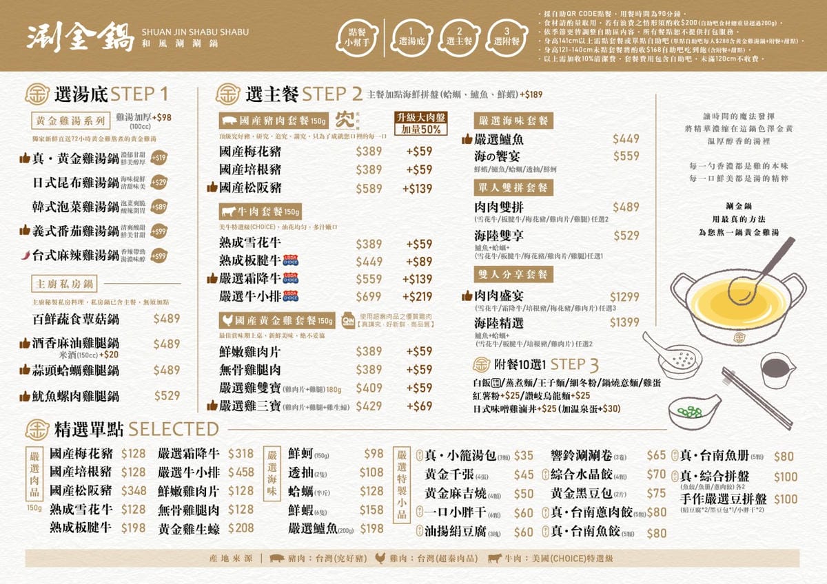 桃園食記|2023桃園最新開幕火鍋推薦!涮金鍋 和風涮涮鍋 不能錯過的黃金雞湯與雞生蠔! - 第12張圖 桃園食記|2023桃園最新開幕火鍋推薦!涮金鍋 和風涮涮鍋 不能錯過的黃金雞湯與雞生蠔!