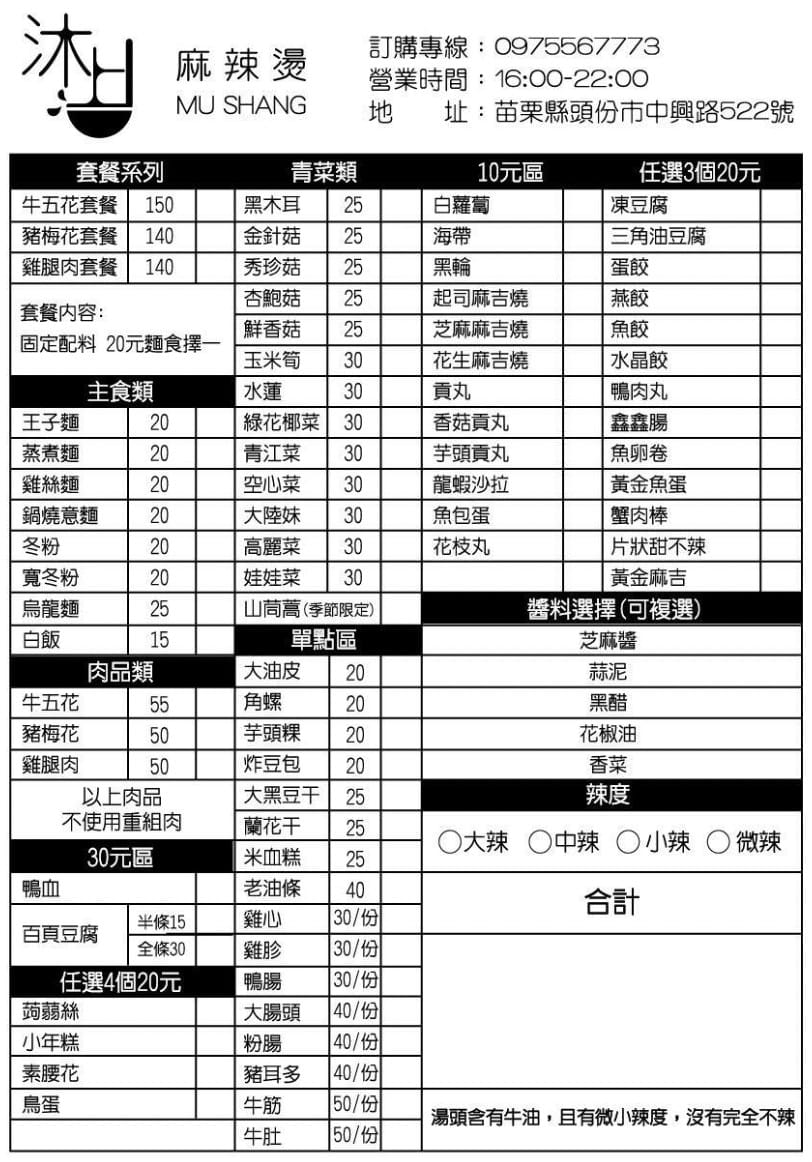 苗栗食記｜苗栗人氣排隊美食推薦！沐上麻辣燙 大骨奶香湯頭，可以喝的麻辣燙~