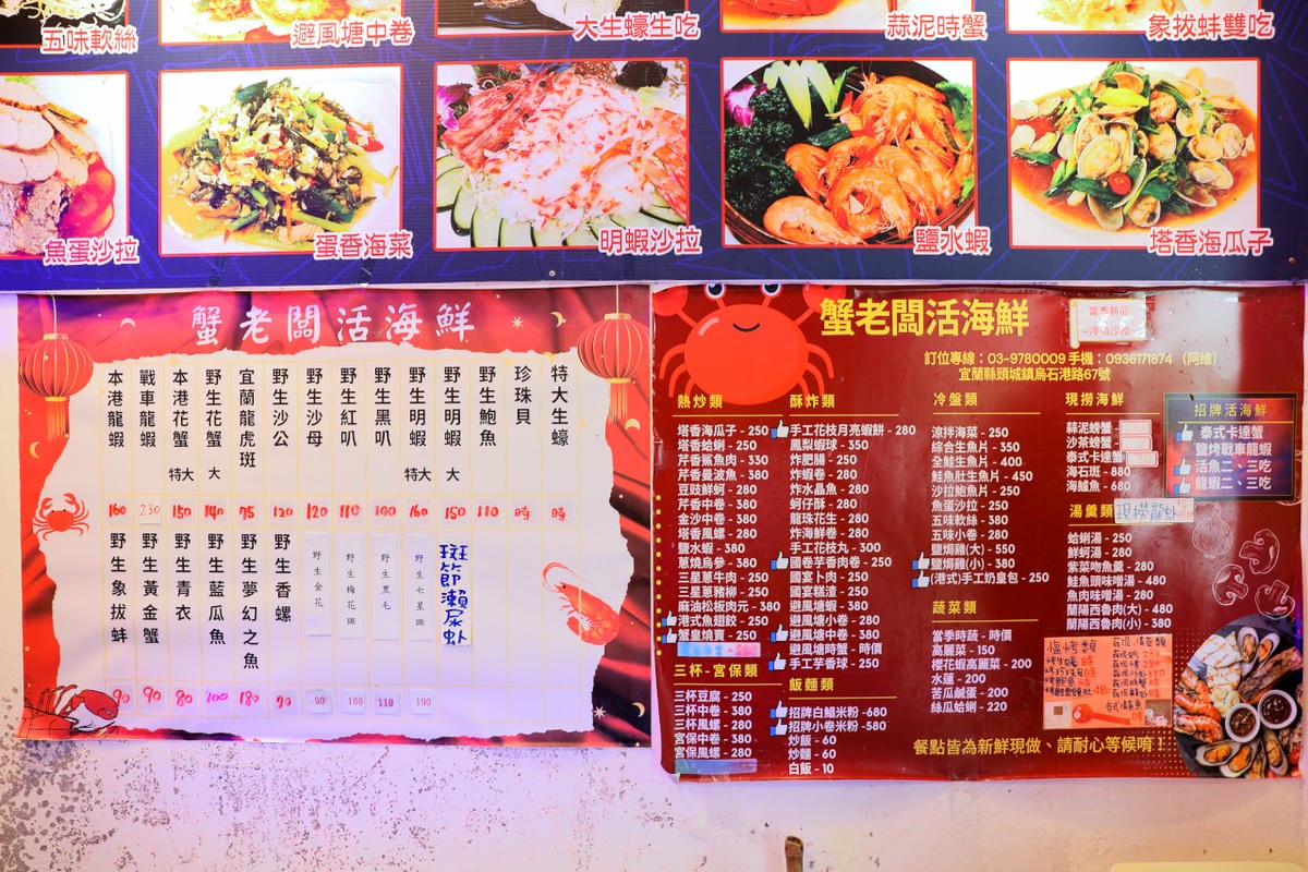 宜蘭食記|宜蘭烏石港海鮮餐廳推薦!蟹老闆活海鮮餐廳 活魚二吃 - 第4張圖 宜蘭食記|宜蘭烏石港海鮮餐廳推薦!蟹老闆活海鮮餐廳 活魚二吃
