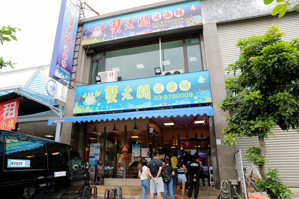 宜蘭食記|宜蘭烏石港海鮮餐廳推薦!蟹老闆活海鮮餐廳 活魚二吃 - 第3張圖 宜蘭食記|宜蘭烏石港海鮮餐廳推薦!蟹老闆活海鮮餐廳 活魚二吃