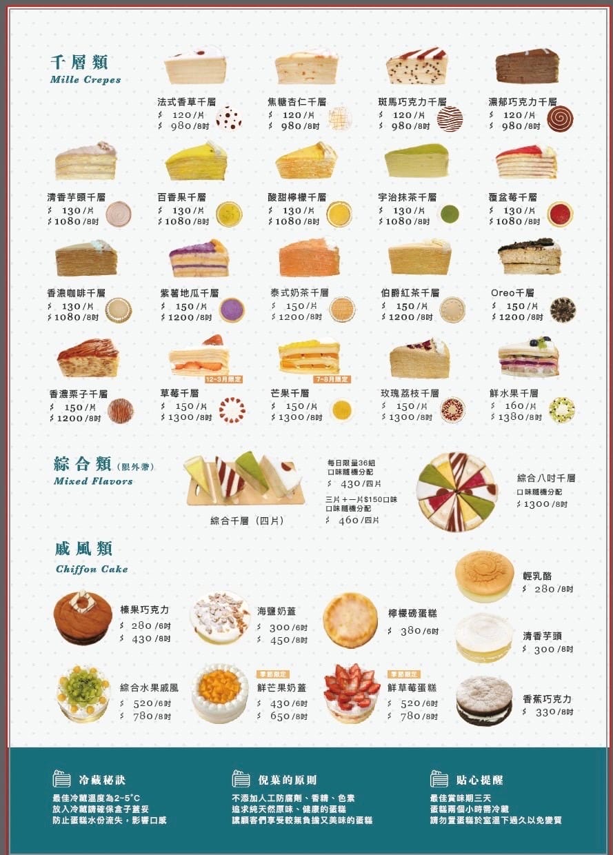 台中食記｜2度C Ni Guo 倪菓手作千層蛋糕、彌月蛋糕（豐原店） 台中平價千層蛋糕、生日蛋糕推薦！