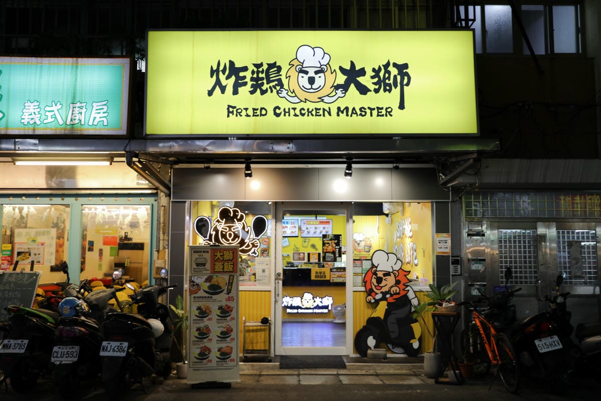 台北食記｜台北外送便當推薦！炸鷄大獅（台北醫大店）平價美味雞排便當