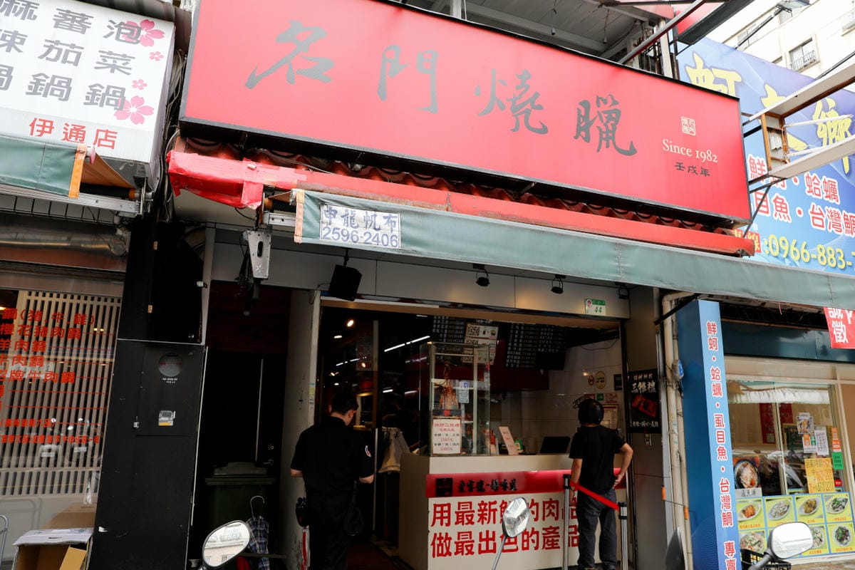 台北食記｜台北最強燒臘便當超好吃推薦！名門燒臘-伊通店（臨四平商圈）肥瘦任選，加肉自由！