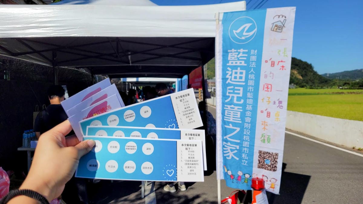 公益活動｜藍迪兒童之家助養計畫推廣！藍迪基金會「心繫孩子希望有您 」挖呀挖-助養人嘉年華