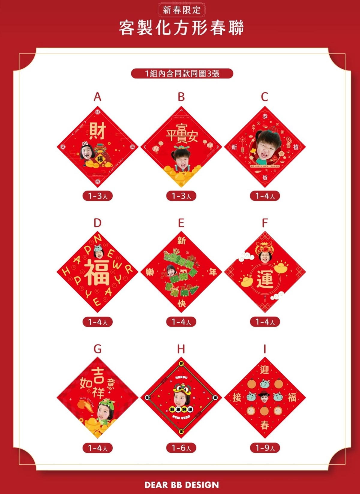 親子育兒|2024龍年限定客製化新春商品推薦!Dear BB Design 日光生活文創 超可愛人像寵物客製化商品(客製化紅包袋、客製化紅包收納袋、客製化春聯等…) - 第11張圖 親子育兒|2024龍年限定客製化新春商品推薦!Dear BB Design 日光生活文創 超可愛人像寵物客製化商品(客製化紅包袋、客製化紅包收納袋、客製化春聯等…)