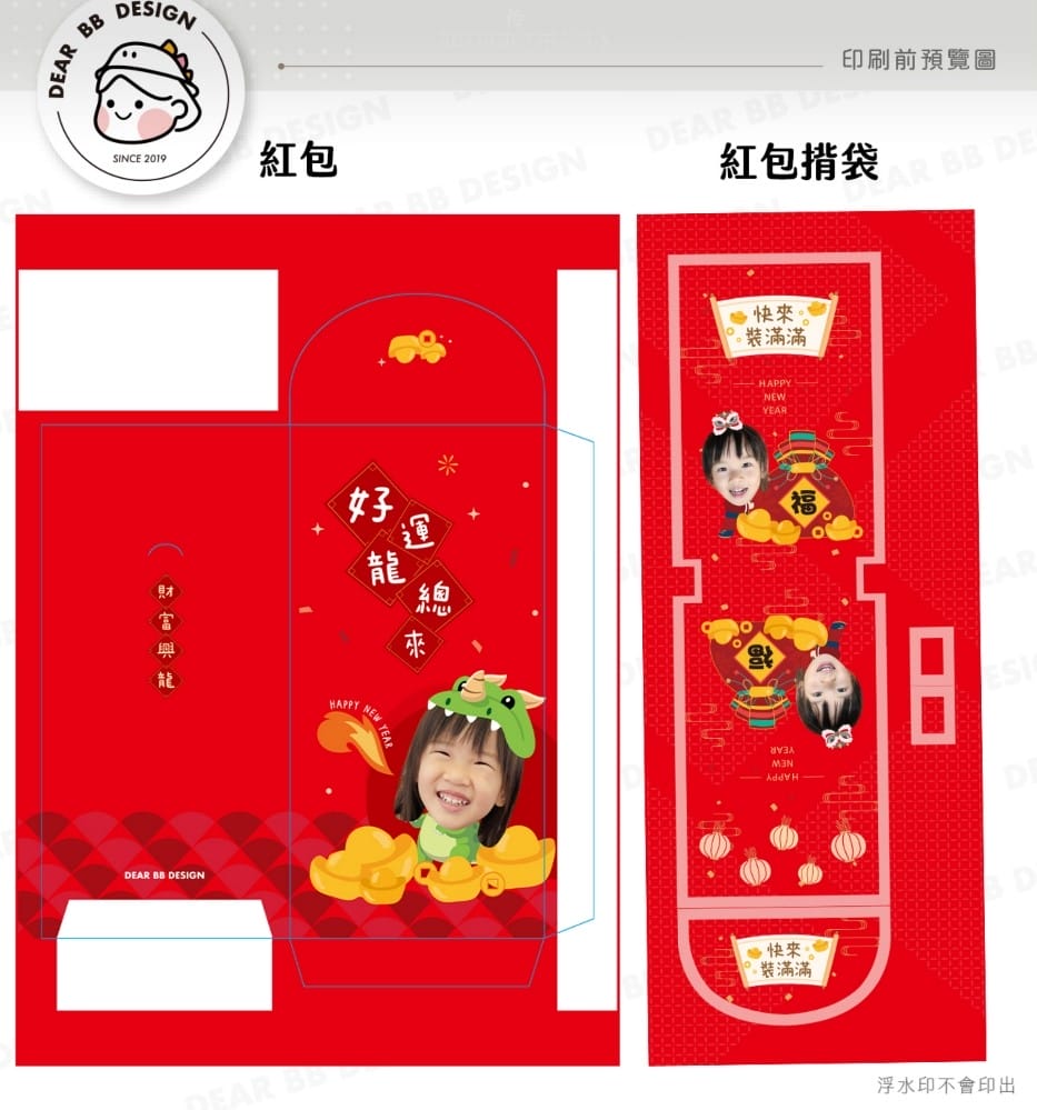 親子育兒|2024龍年限定客製化新春商品推薦!Dear BB Design 日光生活文創 超可愛人像寵物客製化商品(客製化紅包袋、客製化紅包收納袋、客製化春聯等…) - 第4張圖 親子育兒|2024龍年限定客製化新春商品推薦!Dear BB Design 日光生活文創 超可愛人像寵物客製化商品(客製化紅包袋、客製化紅包收納袋、客製化春聯等…)