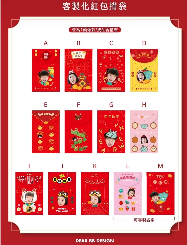 親子育兒|2024龍年限定客製化新春商品推薦!Dear BB Design 日光生活文創 超可愛人像寵物客製化商品(客製化紅包袋、客製化紅包收納袋、客製化春聯等…) - 第8張圖 親子育兒|2024龍年限定客製化新春商品推薦!Dear BB Design 日光生活文創 超可愛人像寵物客製化商品(客製化紅包袋、客製化紅包收納袋、客製化春聯等…)