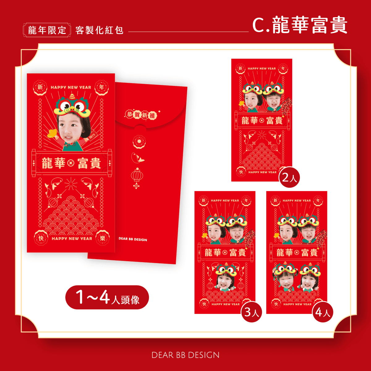 親子育兒|2024龍年限定客製化新春商品推薦!Dear BB Design 日光生活文創 超可愛人像寵物客製化商品(客製化紅包袋、客製化紅包收納袋、客製化春聯等…) - 第6張圖 親子育兒|2024龍年限定客製化新春商品推薦!Dear BB Design 日光生活文創 超可愛人像寵物客製化商品(客製化紅包袋、客製化紅包收納袋、客製化春聯等…)