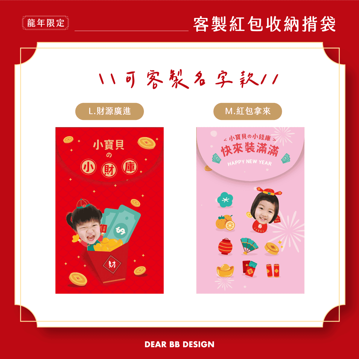 親子育兒｜2024龍年限定客製化新春商品推薦！Dear BB Design 日光生活文創 超可愛人像寵物客製化商品（客製化紅包袋、客製化紅包收納袋、客製化春聯等…）