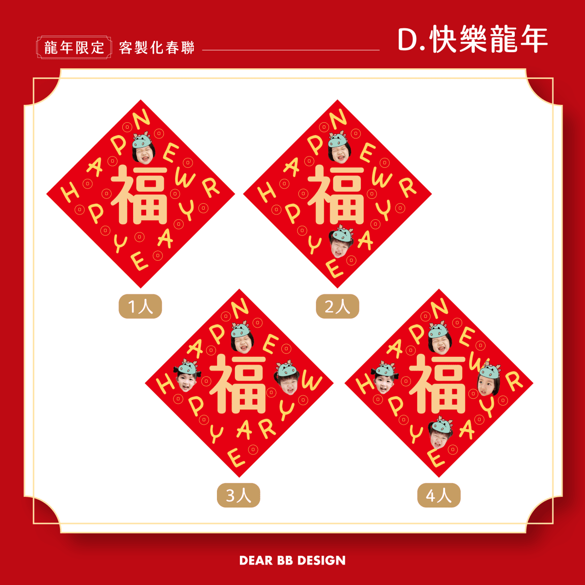 親子育兒|2024龍年限定客製化新春商品推薦!Dear BB Design 日光生活文創 超可愛人像寵物客製化商品(客製化紅包袋、客製化紅包收納袋、客製化春聯等…) - 第12張圖 親子育兒|2024龍年限定客製化新春商品推薦!Dear BB Design 日光生活文創 超可愛人像寵物客製化商品(客製化紅包袋、客製化紅包收納袋、客製化春聯等…)