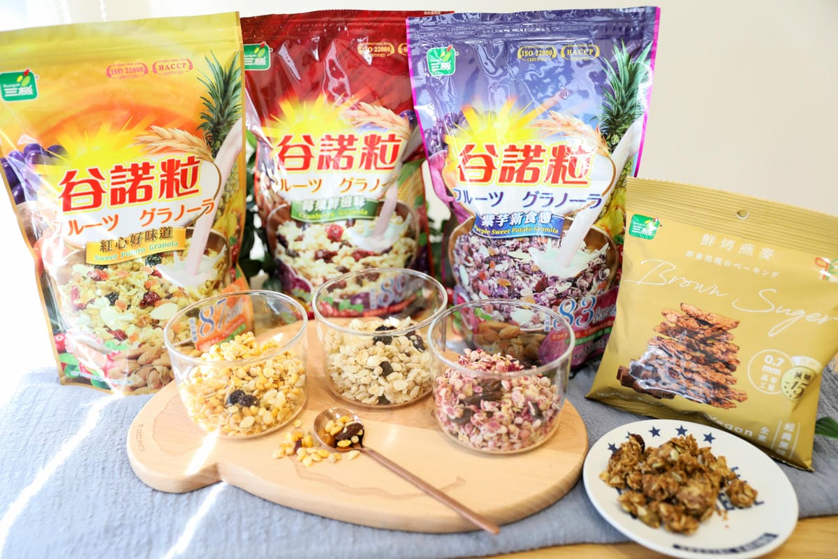 料理|親子健康零食,早餐搭配首選!三機食品 台灣在地食材鮮烤燕麥 (經典黑糖)、谷諾粒(紫芋甘藷、紅心甘藷、莓果) - 第1張圖 料理|親子健康零食,早餐搭配首選!三機食品 台灣在地食材鮮烤燕麥 (經典黑糖)、谷諾粒(紫芋甘藷、紅心甘藷、莓果)