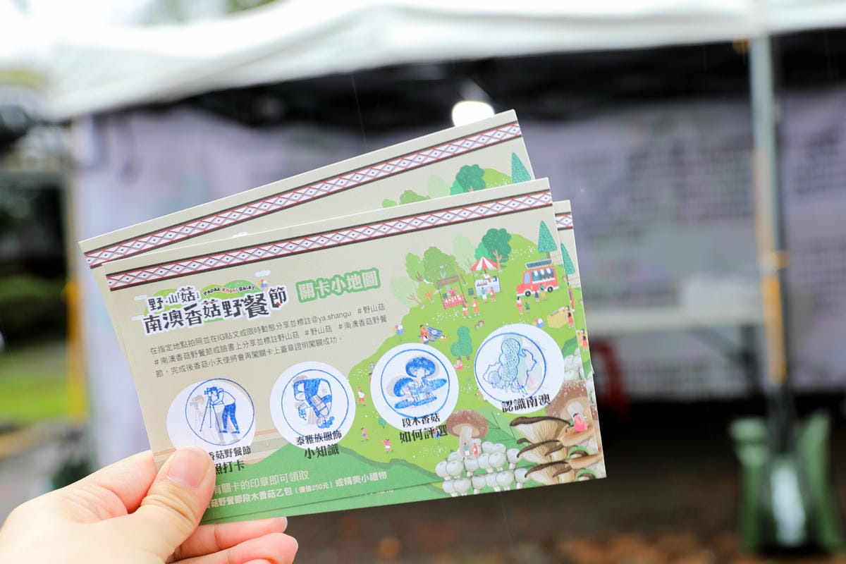宜蘭旅遊｜2023野山菇南澳香菇野餐節 全國段木香菇評鑑競賽、創意市集、DIY活動