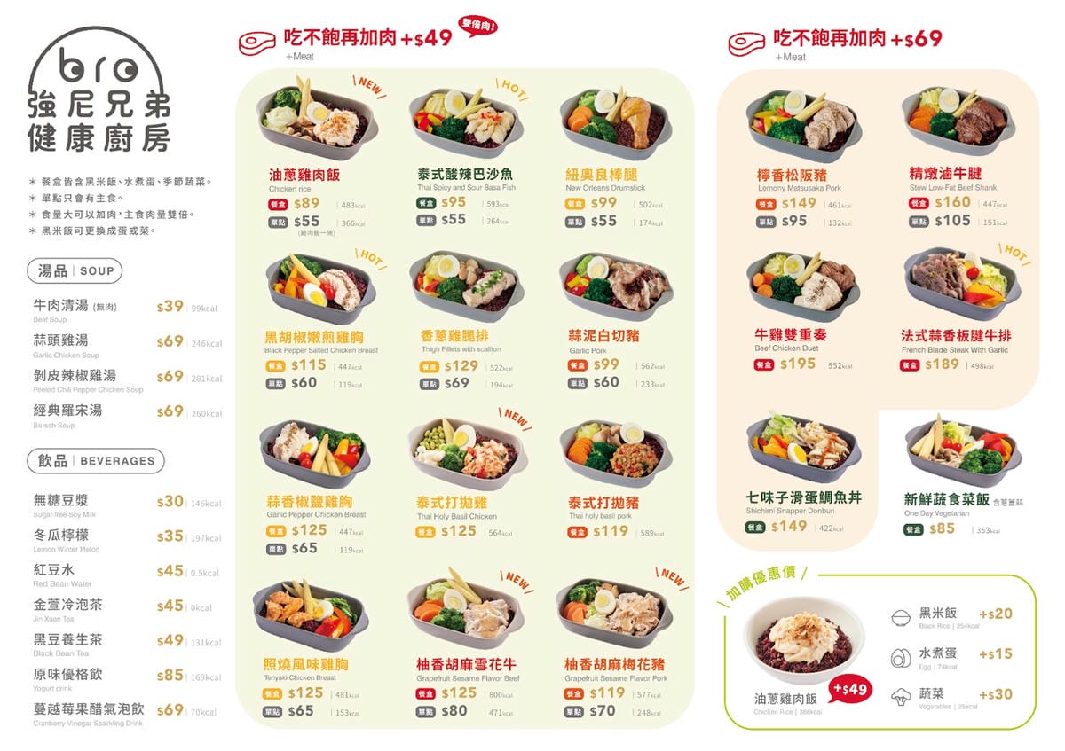 新北食記｜板橋健康低卡便當推薦！Johnny Bro強尼兄弟健康廚房 親子餐盒、健身餐、水煮餐