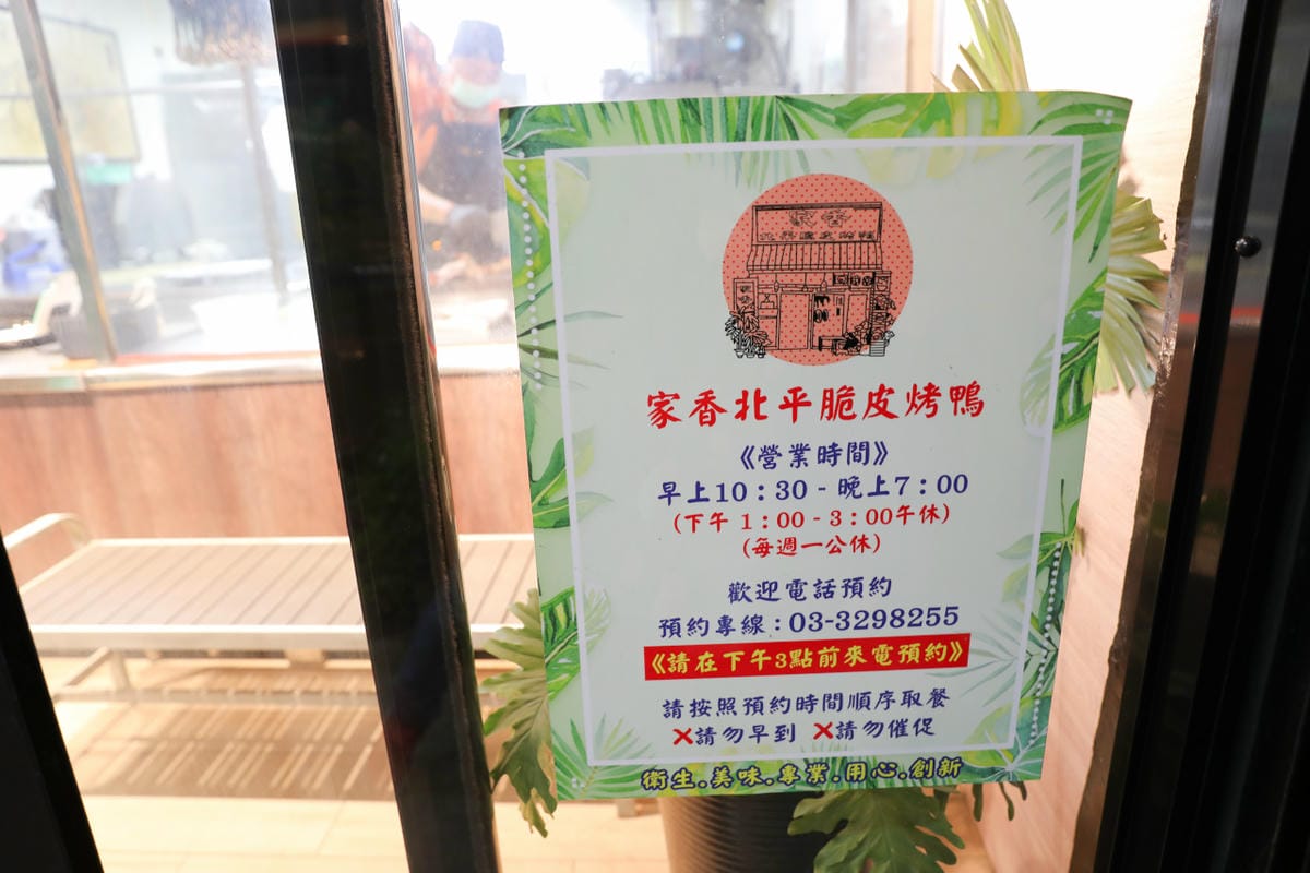桃園食記|桃園龜山脆皮烤鴨推薦!家香北平脆皮烤鴨 片鴨、醬炒,一鴨兩吃! - 第4張圖 桃園食記|桃園龜山脆皮烤鴨推薦!家香北平脆皮烤鴨 片鴨、醬炒,一鴨兩吃!