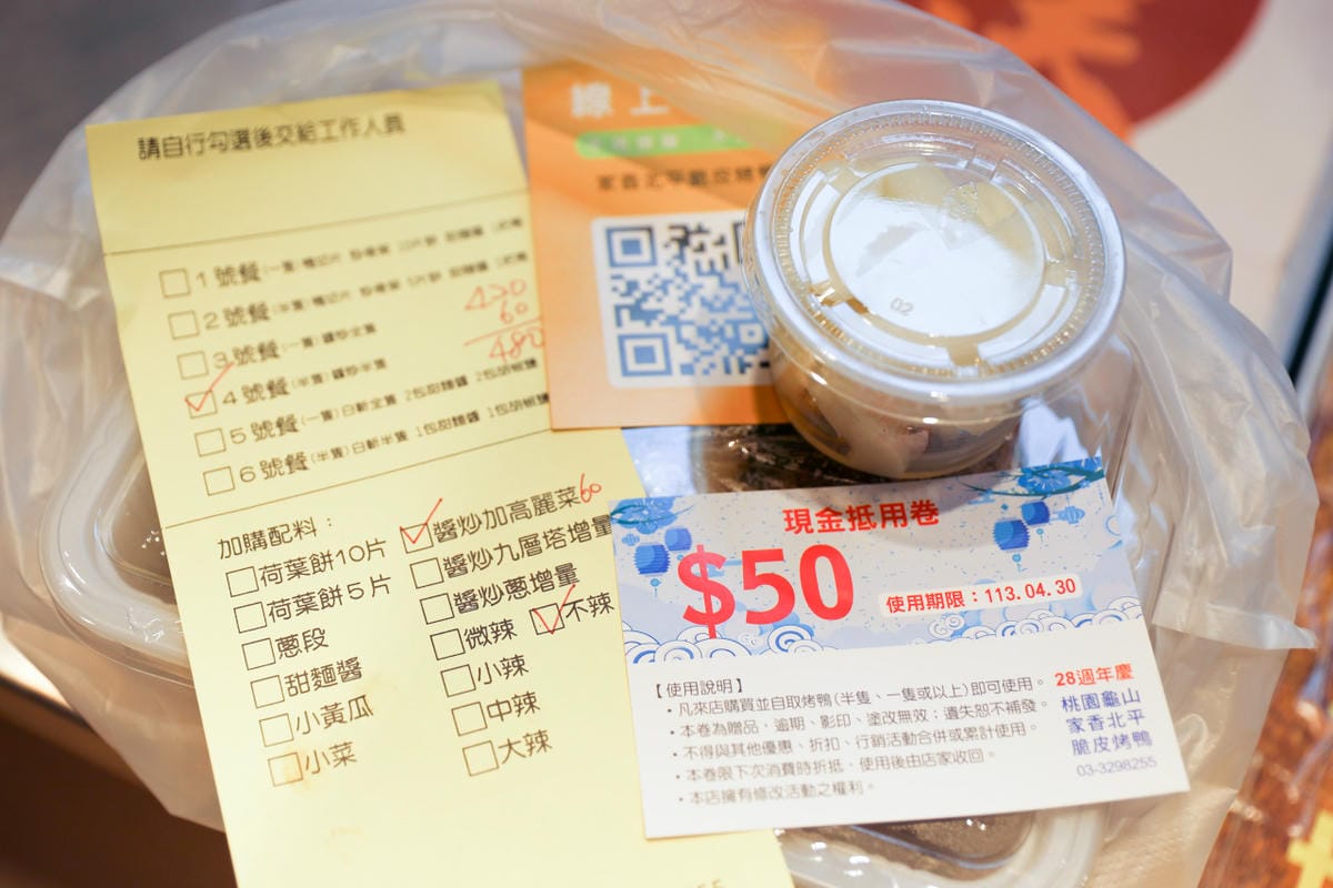 桃園食記|桃園龜山脆皮烤鴨推薦!家香北平脆皮烤鴨 片鴨、醬炒,一鴨兩吃! - 第11張圖 桃園食記|桃園龜山脆皮烤鴨推薦!家香北平脆皮烤鴨 片鴨、醬炒,一鴨兩吃!