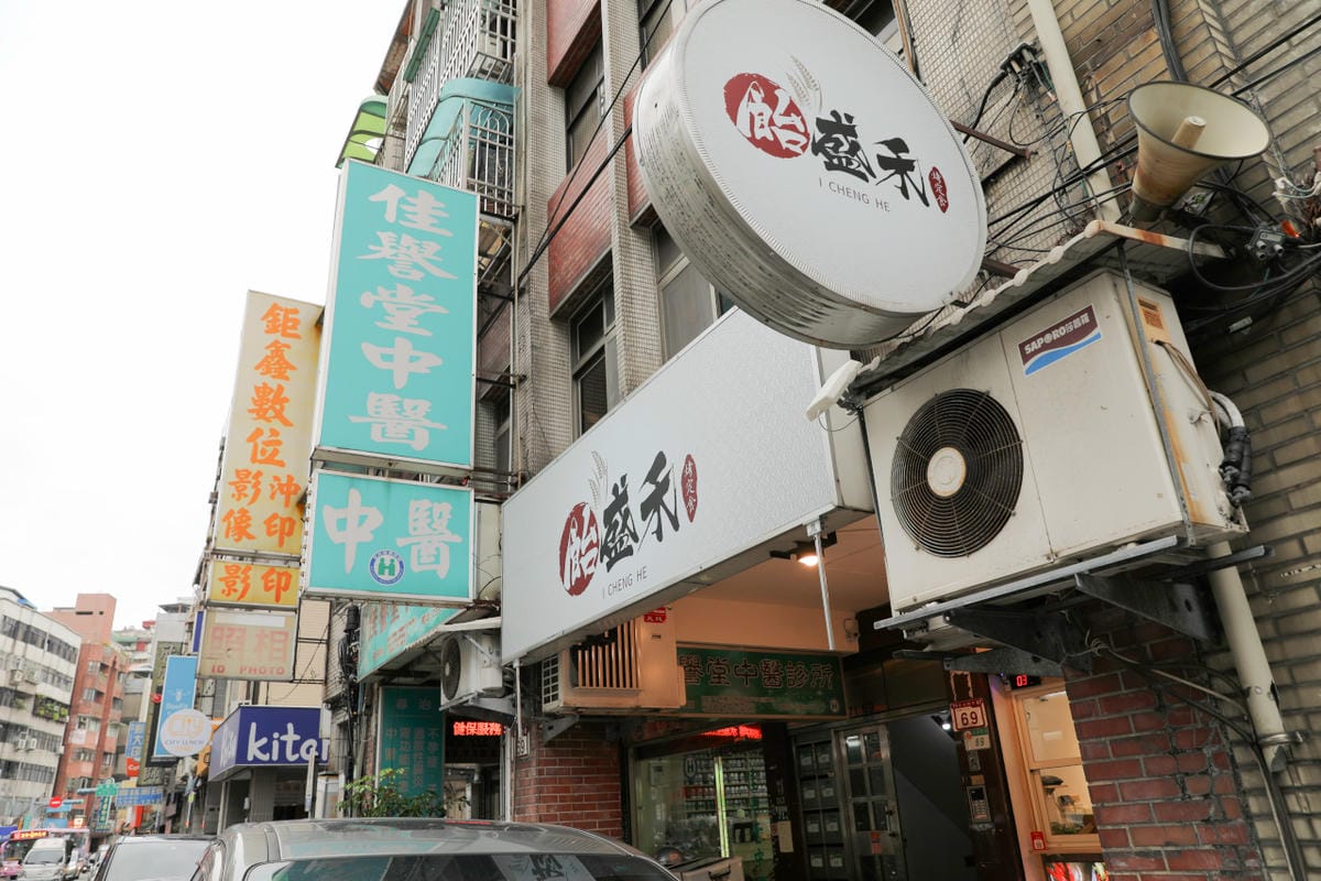 台北食記｜中正紀念堂美食 飴盛禾 烤定食 秘醬火烤系列推薦！中正區便當外送、外帶餐盒