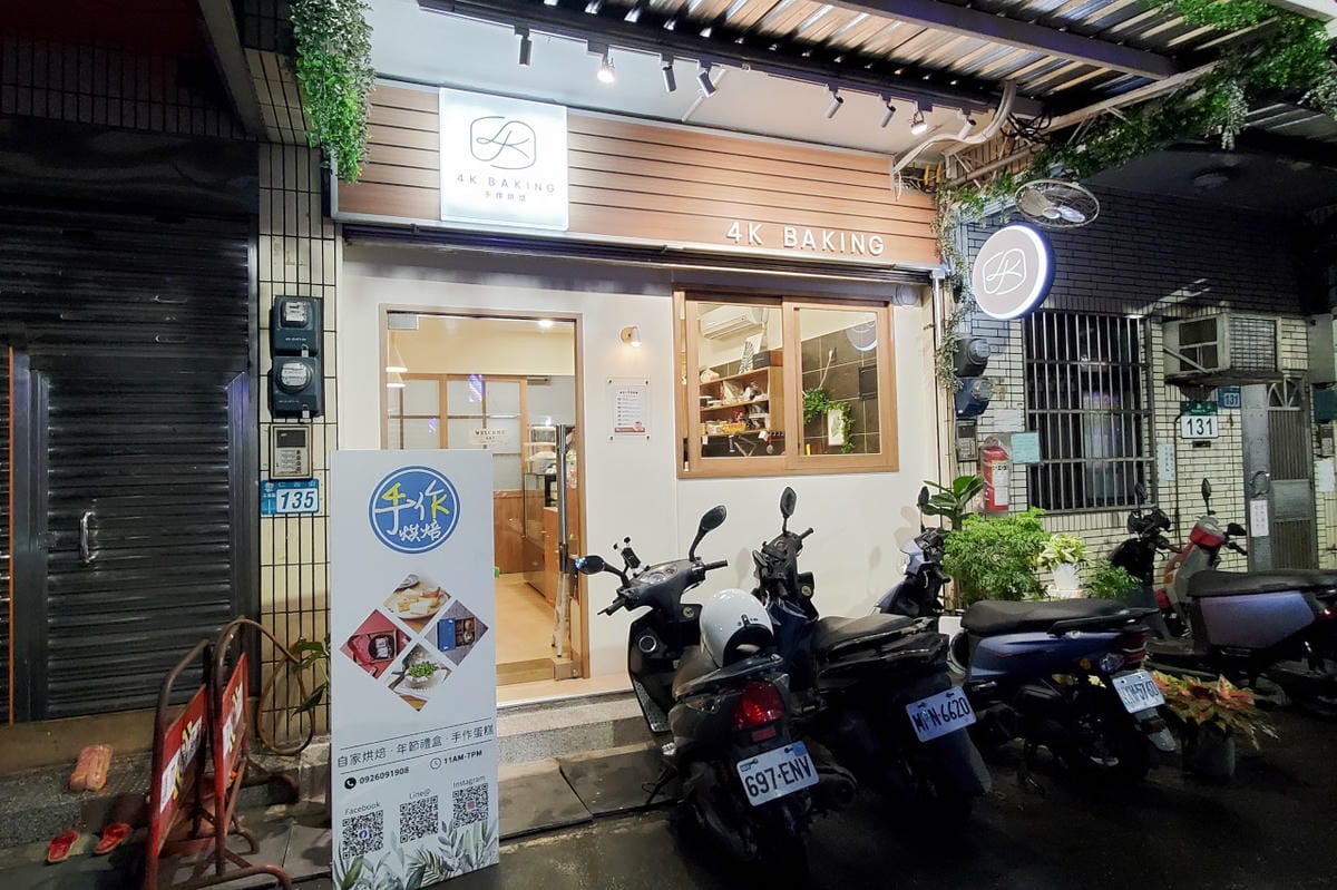 台北蛋糕|台北三重4K手作烘焙 冬季限定草莓蛋糕,生日蛋糕、聖誕節蛋糕推薦! - 第3張圖 台北蛋糕|台北三重4K手作烘焙 冬季限定草莓蛋糕,生日蛋糕、聖誕節蛋糕推薦!