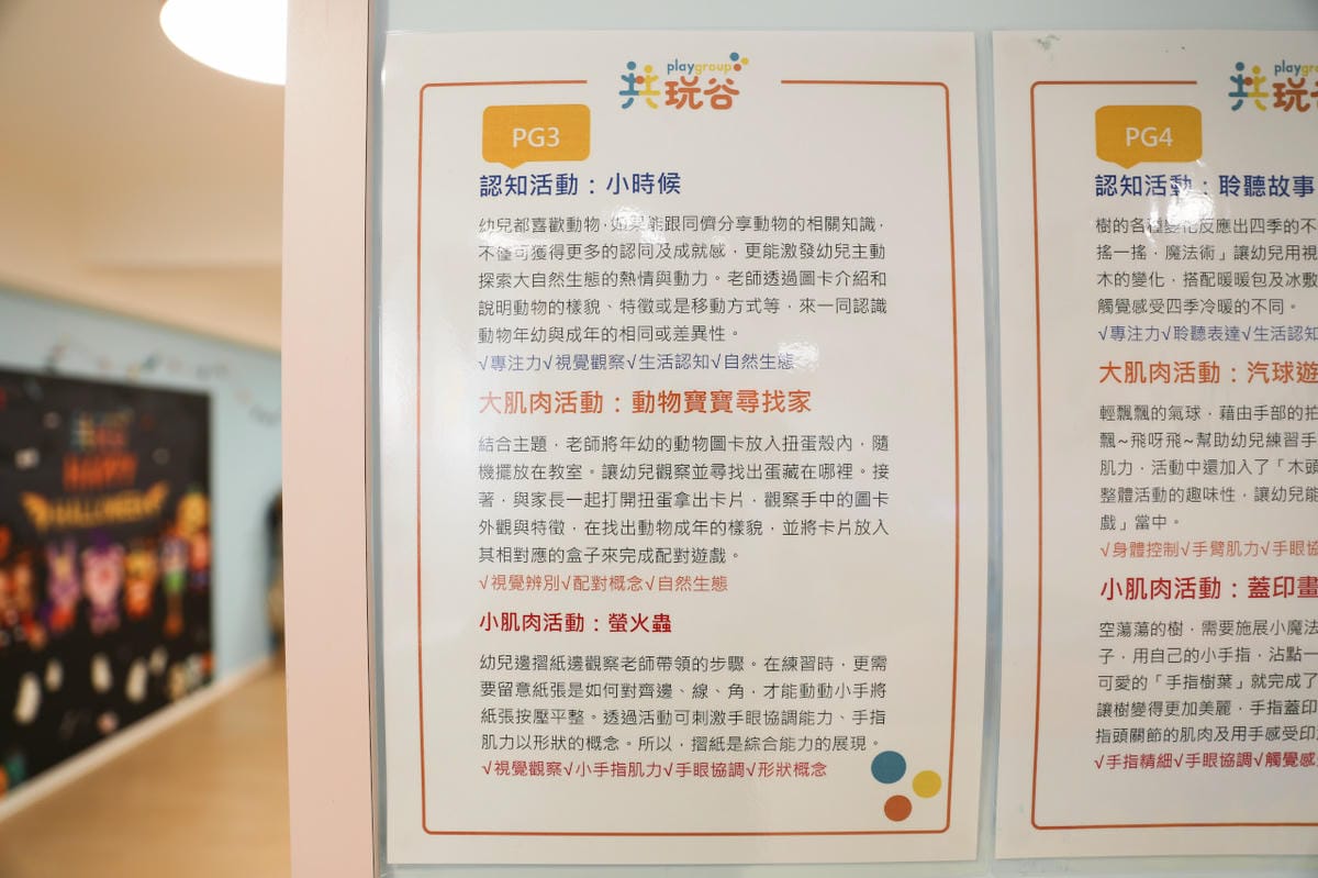 親子育兒｜新北板橋《共玩谷親子玩習所》爸比媽咪最需要的育兒好幫手！幼稚園學前班課程，PG親子共學活動推薦！