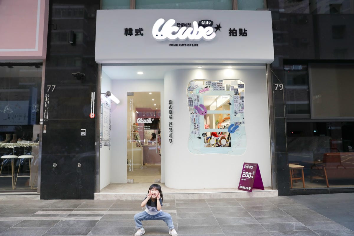 高雄拍貼|Ucube 韓式拍貼 高雄鼓山瑞豐夜市韓式拍貼機推薦!超好玩的變裝親子寫真~ - 第1張圖 高雄拍貼|Ucube 韓式拍貼 高雄鼓山瑞豐夜市韓式拍貼機推薦!超好玩的變裝親子寫真~