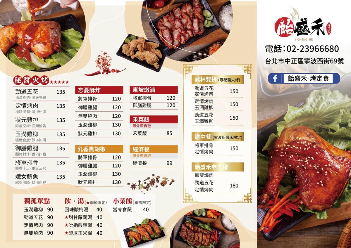 台北食記｜中正紀念堂美食 飴盛禾 烤定食 秘醬火烤系列推薦！中正區便當外送、外帶餐盒