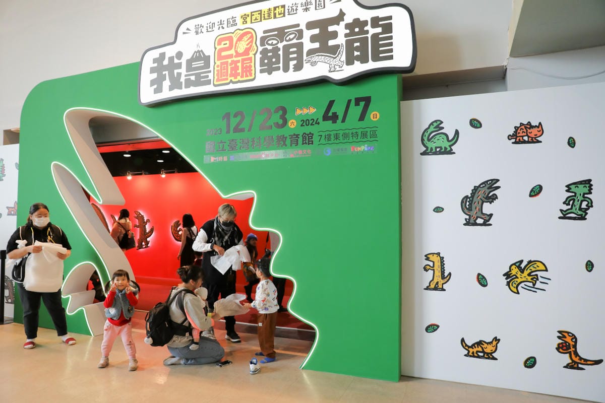 台北展覽|我是霸王龍20週年展-歡迎光臨宮西達也遊樂園 士林科教館繪本主題特展推薦! - 第2張圖 台北展覽|我是霸王龍20週年展-歡迎光臨宮西達也遊樂園 士林科教館繪本主題特展推薦!