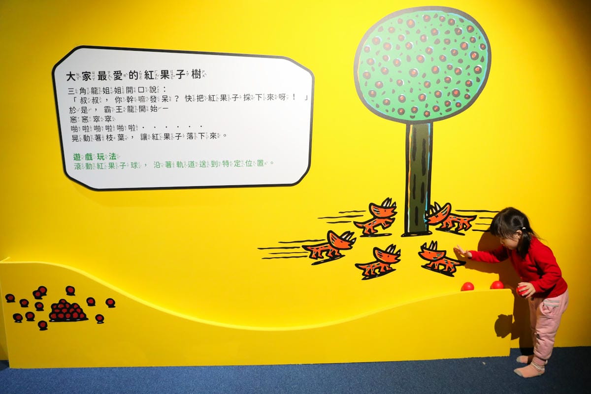 台北展覽|我是霸王龍20週年展-歡迎光臨宮西達也遊樂園 士林科教館繪本主題特展推薦! - 第19張圖 台北展覽|我是霸王龍20週年展-歡迎光臨宮西達也遊樂園 士林科教館繪本主題特展推薦!