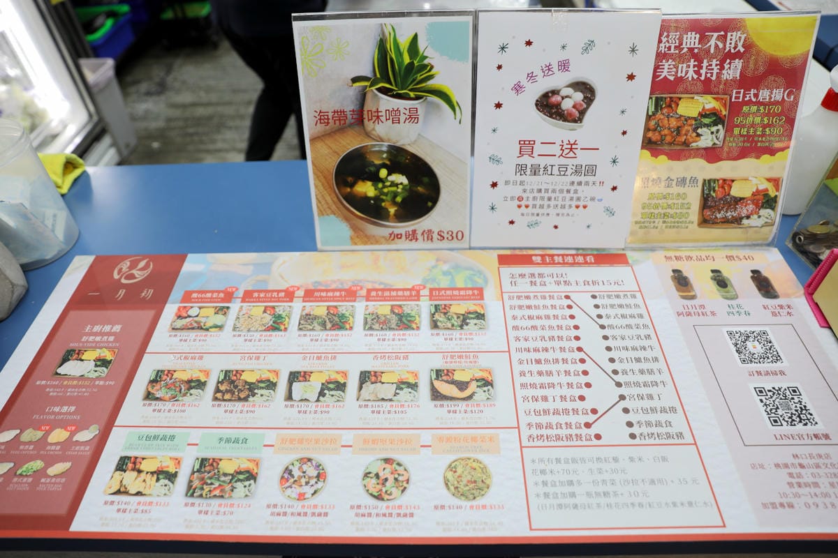 桃園食記|龜山健康餐推薦-一月初健康餐盒(林口長庚店) 最多口味的健康餐,每天菜色不重複,最低熱量只要180卡! - 第4張圖 桃園食記|龜山健康餐推薦-一月初健康餐盒(林口長庚店) 最多口味的健康餐,每天菜色不重複,最低熱量只要180卡!