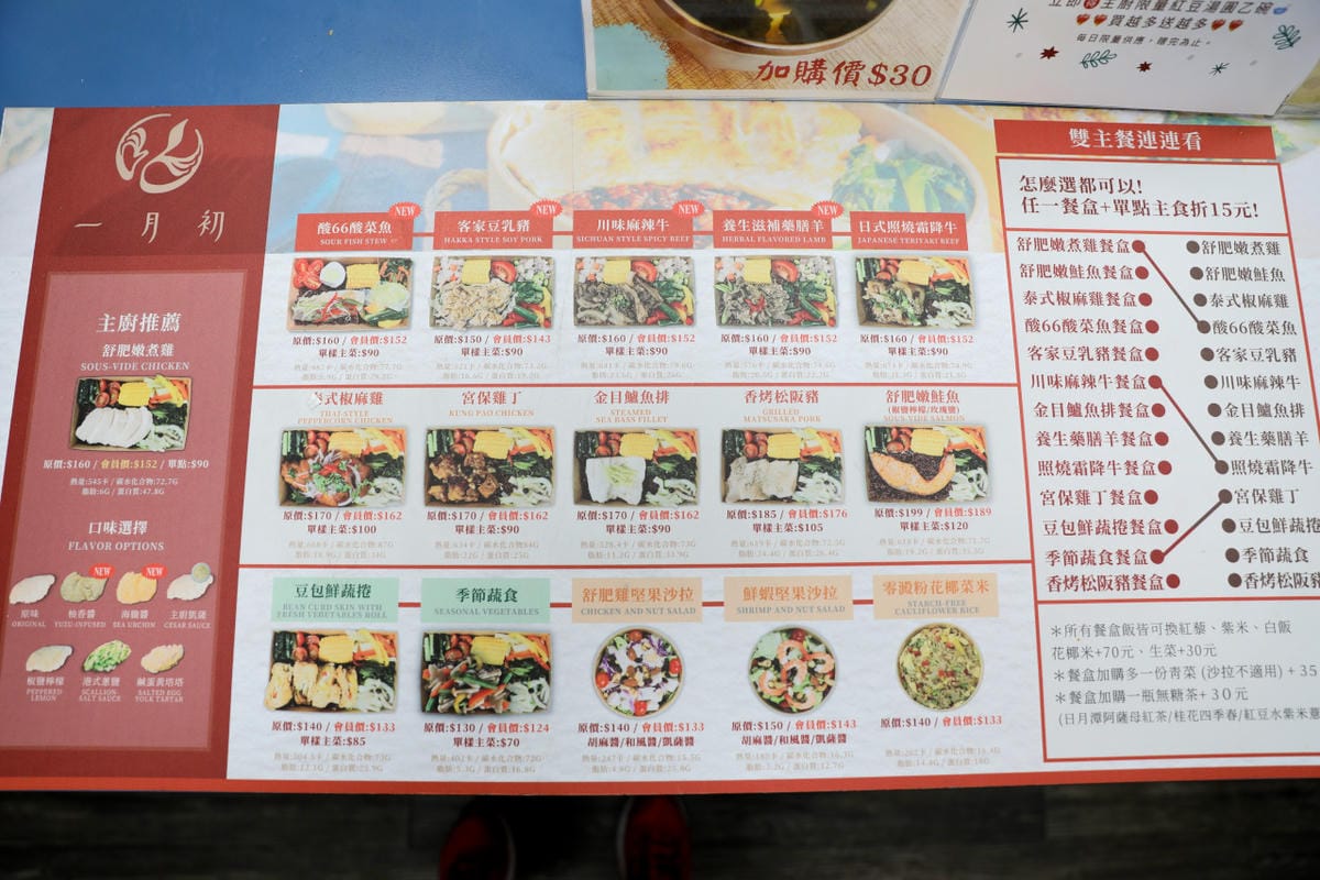 桃園食記|龜山健康餐推薦-一月初健康餐盒(林口長庚店) 最多口味的健康餐,每天菜色不重複,最低熱量只要180卡! - 第5張圖 桃園食記|龜山健康餐推薦-一月初健康餐盒(林口長庚店) 最多口味的健康餐,每天菜色不重複,最低熱量只要180卡!