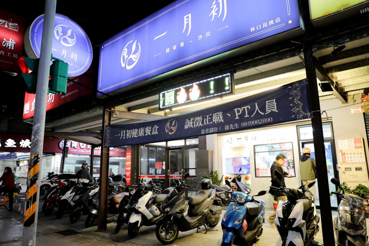 桃園食記|龜山健康餐推薦-一月初健康餐盒(林口長庚店) 最多口味的健康餐,每天菜色不重複,最低熱量只要180卡! - 第2張圖 桃園食記|龜山健康餐推薦-一月初健康餐盒(林口長庚店) 最多口味的健康餐,每天菜色不重複,最低熱量只要180卡!