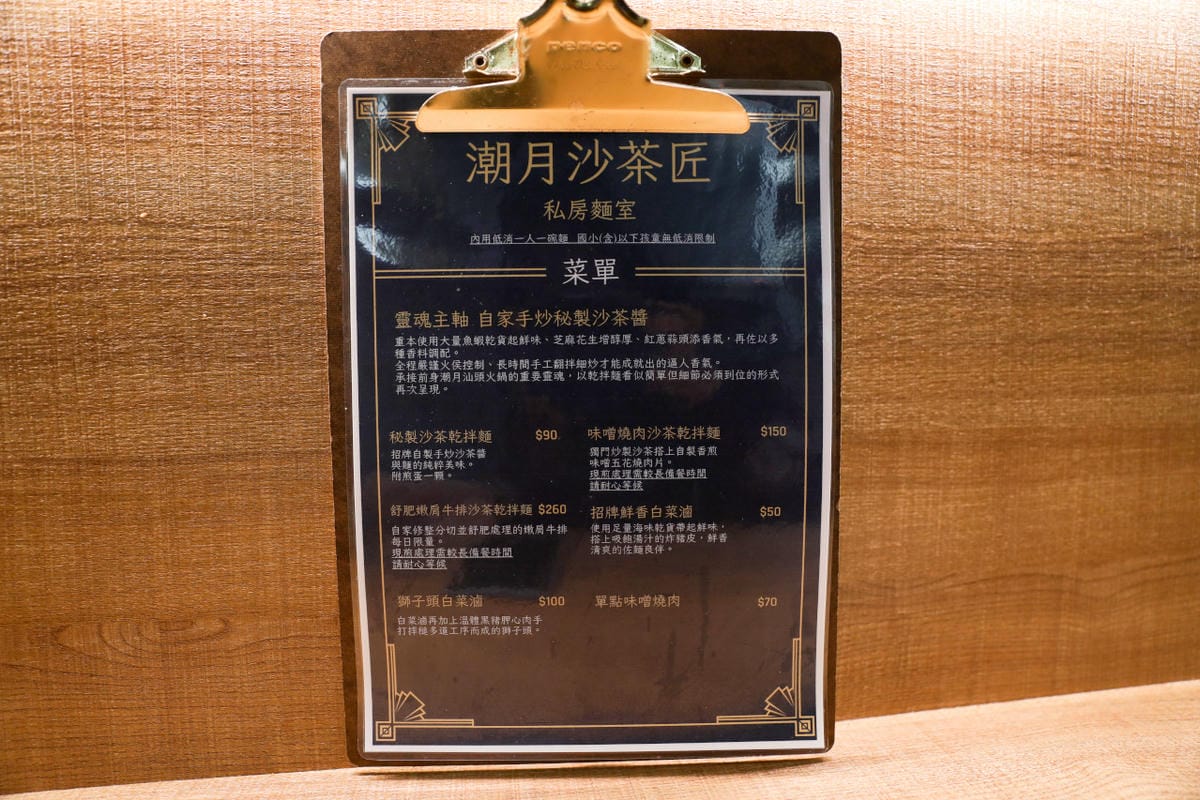 桃園食記｜桃園藝文特區麵食、咖啡廳推薦！潮月沙茶匠私房麵室・珈琲煎焙 特製手炒沙茶醬乾拌麵