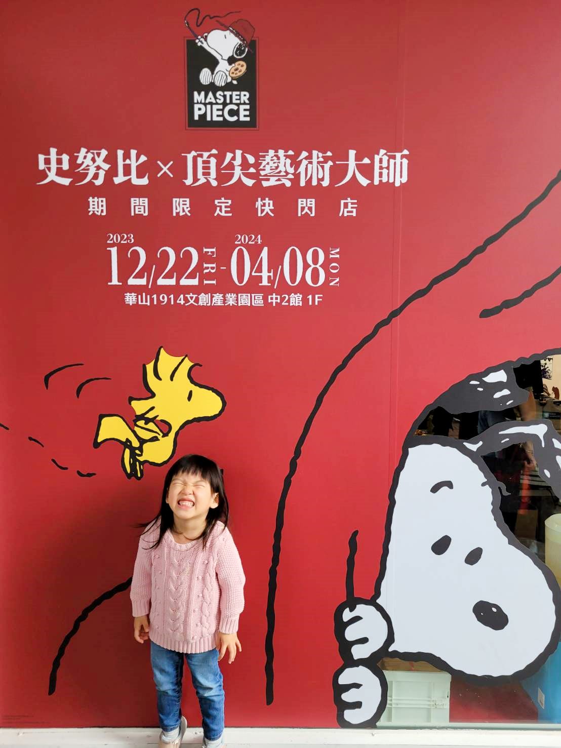 台北展覽｜史努比 X 頂尖藝術大師期間限定快閃店（華山1914文化創意產業園區）有可愛又好吃的SNOOPY造型雞蛋糕喔！