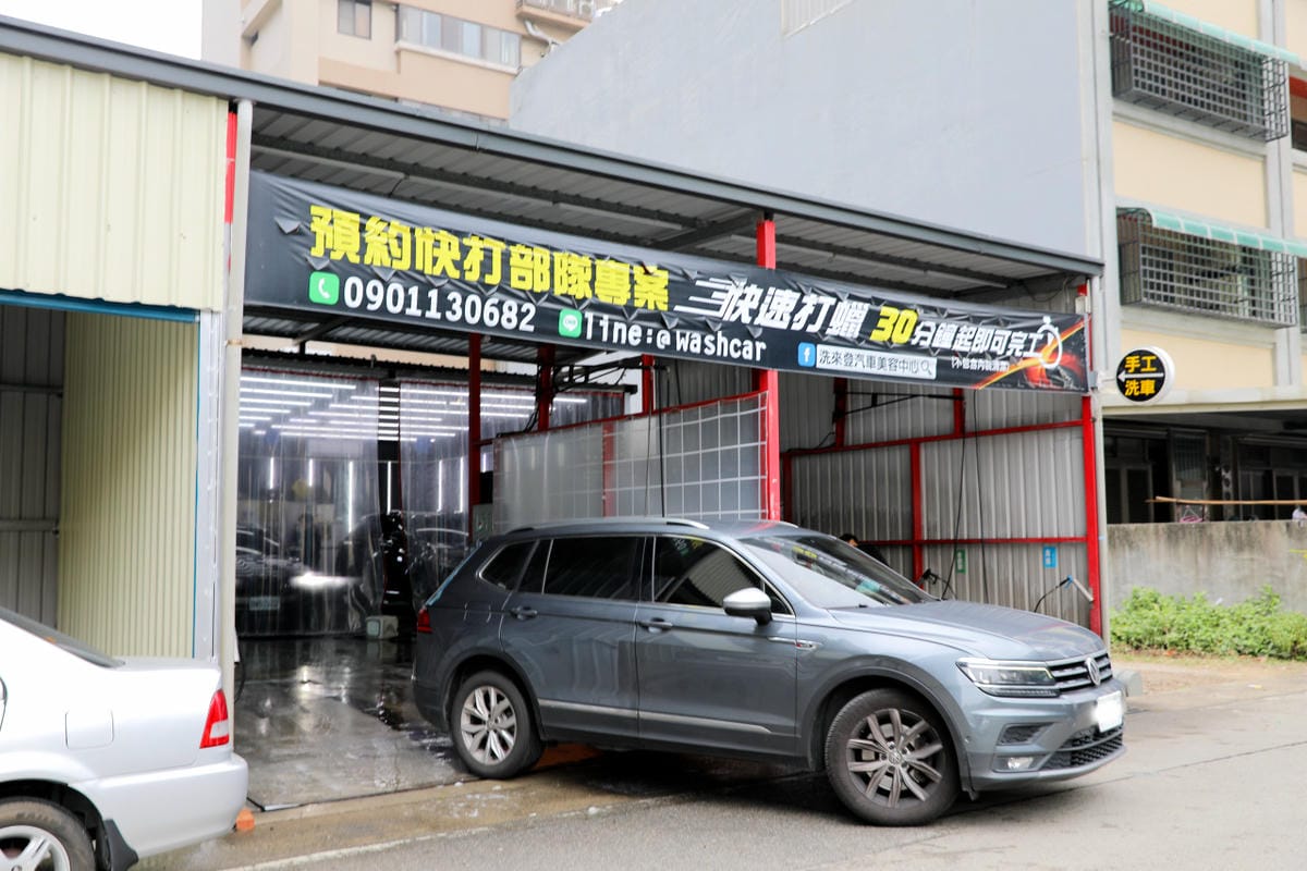 新竹洗車｜竹北手工洗車推薦！洗來登汽車美容中心 自助洗車／手工洗車+手工打蠟+內裝基礎清潔
