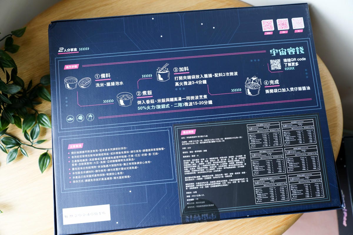 宇宙客棧專利新食袋 食神煲仔飯 生米煮成熟飯，神奇微波料理推薦！免洗碗懶人美食