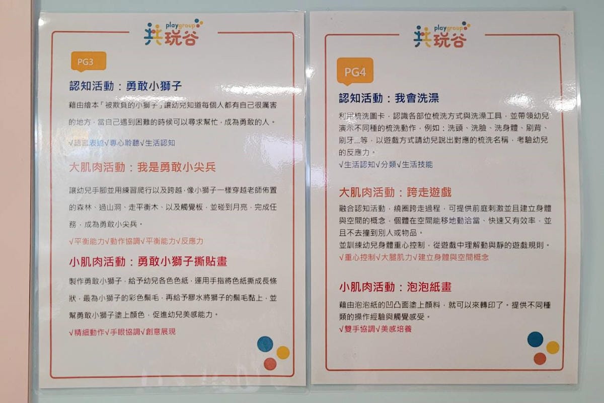 台北親子共學活動推薦! 板橋共玩谷親子玩習所,爸比媽咪最需要的育兒好幫手! PG4幼兒學前適應活動(幼稚園學前班課程) - 第7張圖 台北親子共學活動推薦! 板橋共玩谷親子玩習所,爸比媽咪最需要的育兒好幫手! PG4幼兒學前適應活動(幼稚園學前班課程)