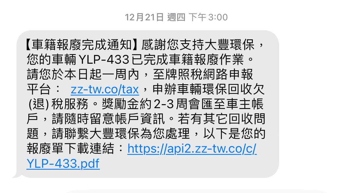 汽機車輕鬆報廢就找大豐環保科技,線上報廢不用請假超方便! 廢汽機車回收服務、代客申請獎勵金