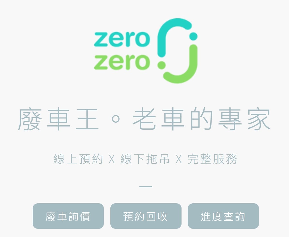 汽機車輕鬆報廢就找大豐環保科技,線上報廢不用請假超方便! 廢汽機車回收服務、代客申請獎勵金