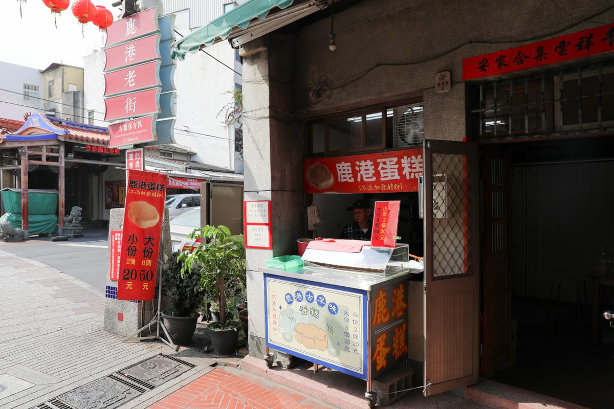 鹿港老街半邊井特色民宿 老街十三號民宿 鹿港小吃美食旅遊住宿推薦!