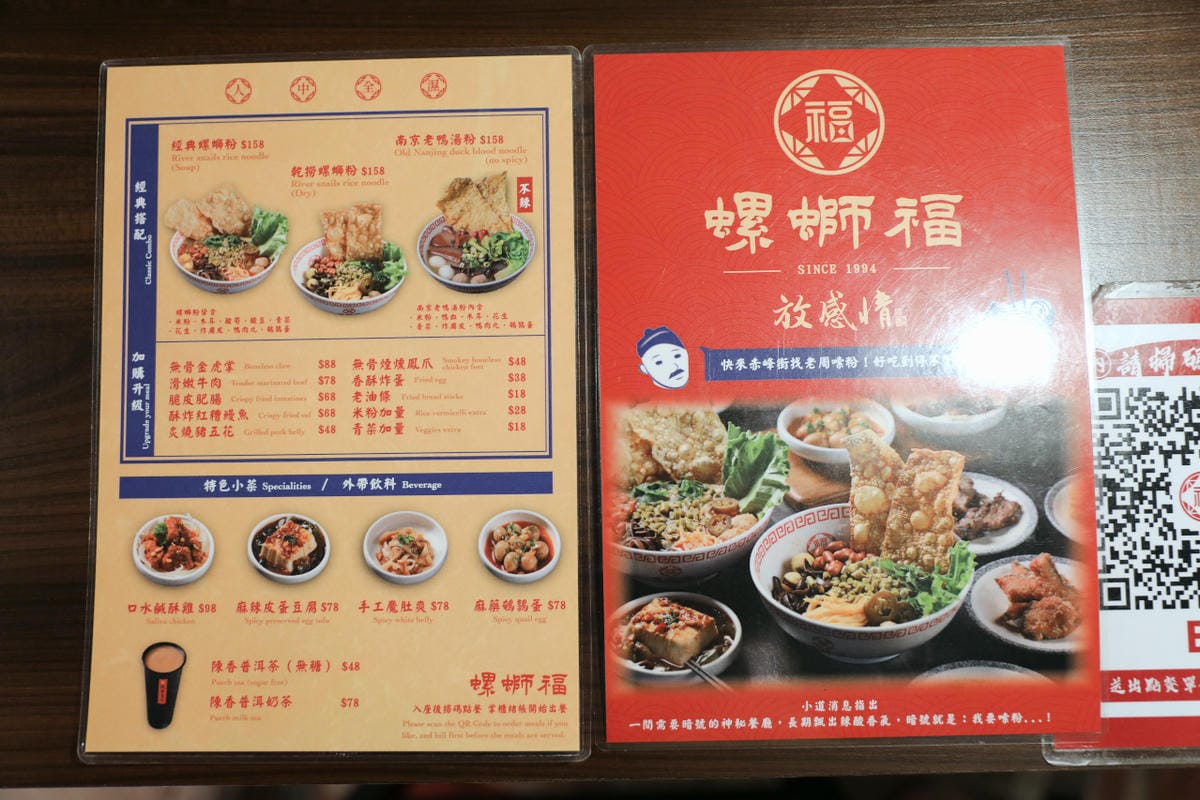 螺螄福Rose food正宗柳州螺螄粉 中山站美食推薦! 快來赤峰街唆粉~