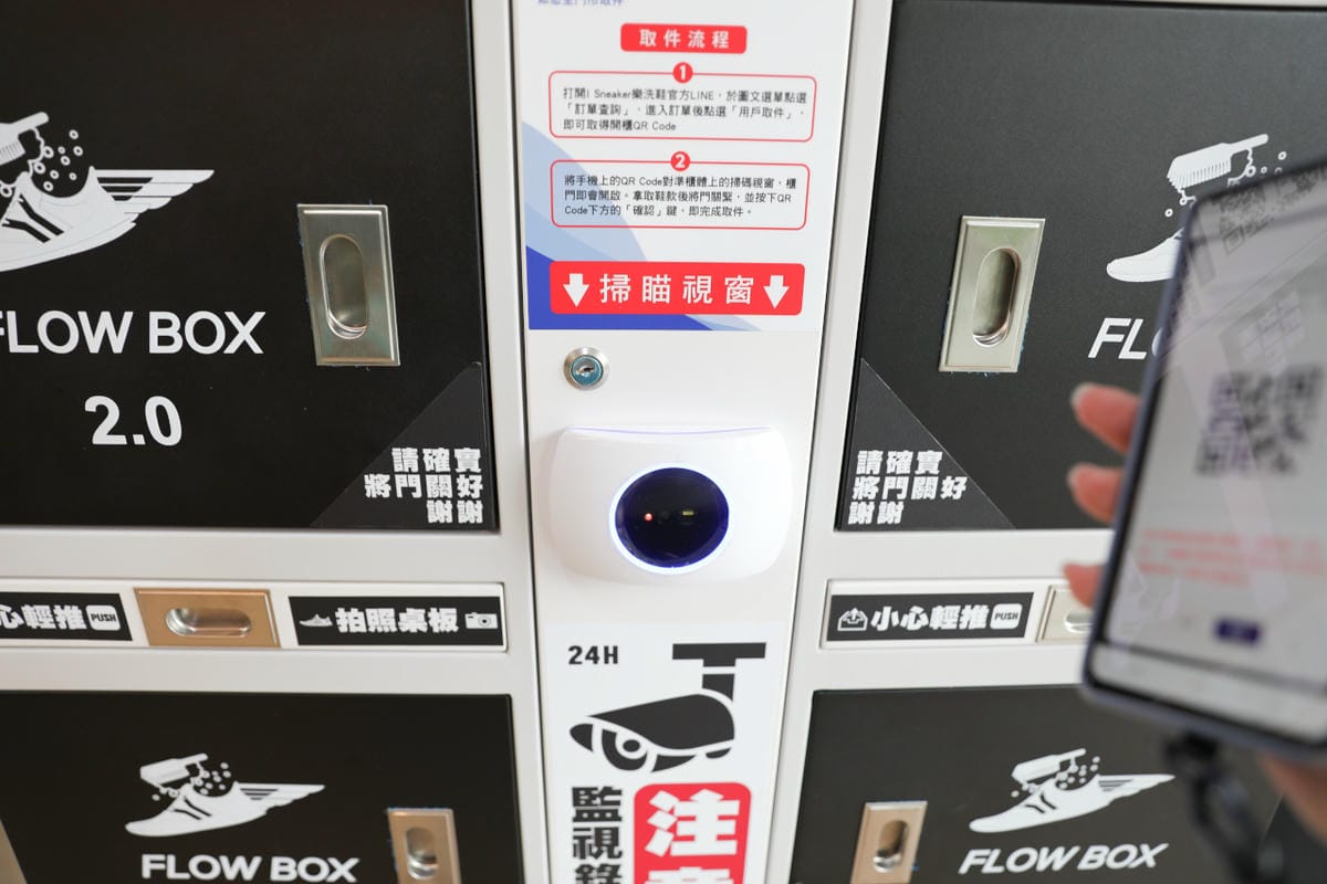 I Sneaker樂洗鞋 林口24小時服務智能洗鞋櫃 - 第7張圖 I Sneaker樂洗鞋 林口24小時服務智能洗鞋櫃