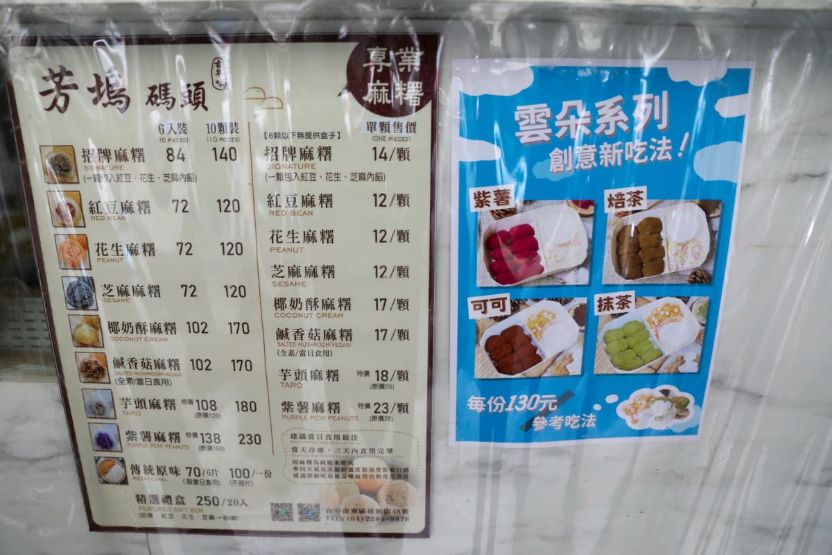 台中超好吃麻糬推薦! 芳塢碼頭專業麻糬 招牌麻糬一次吃到花生芝麻紅豆,不能錯過軟綿綿的雲朵麻糬!
